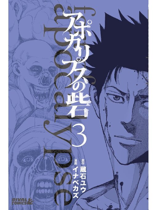 Title details for Fort of Apocalypse, Volume 3 by Yuu Kuraishi - Available